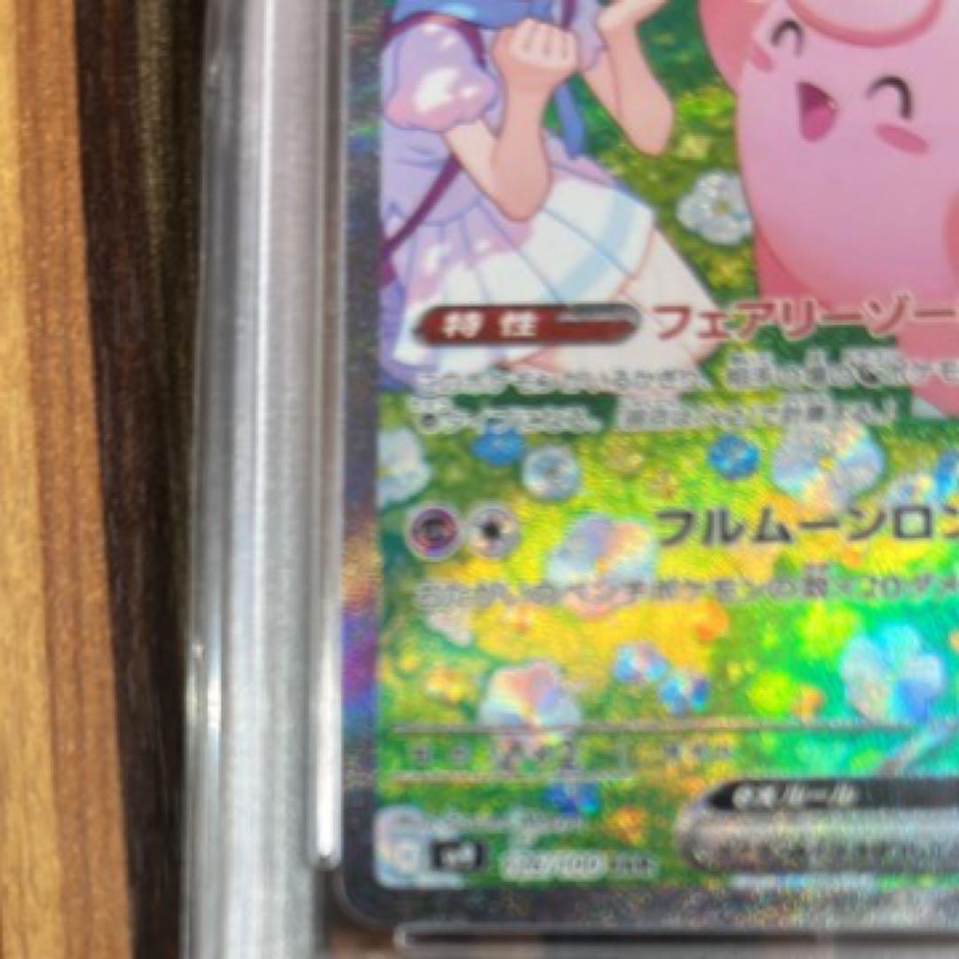リーリエのピッピ sar psa10