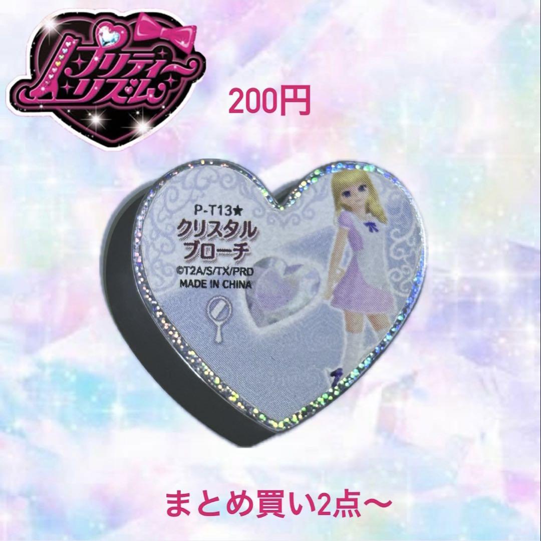 プリティーリズム プリズムストーントランク みおん