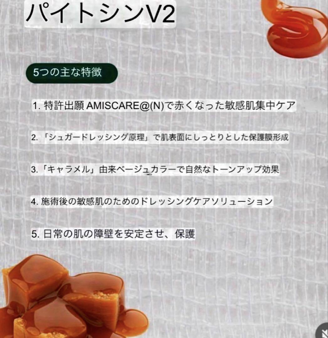 スーパージェクション PHYTOCIN V2 再生クリーム ファイトシンクリーム