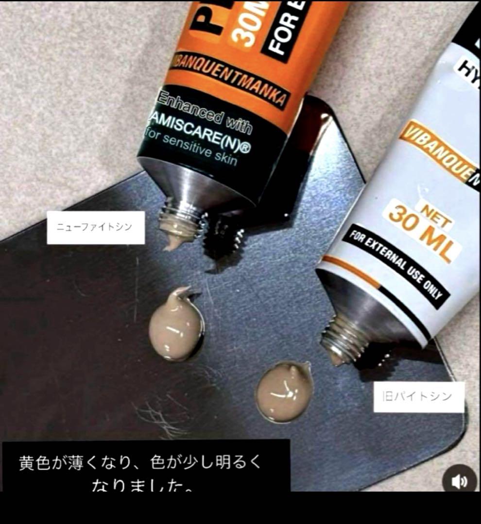 スーパージェクション PHYTOCIN V2 再生クリーム ファイトシンクリーム