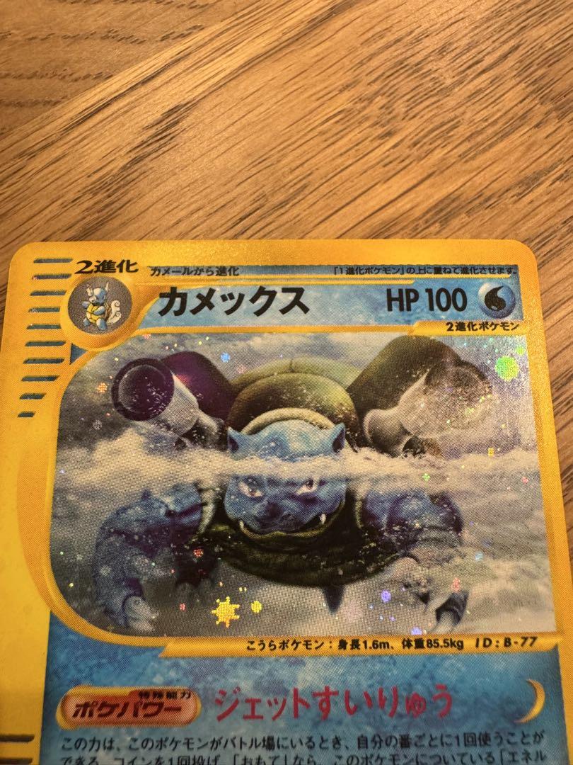 カードe カメックス　ハガネール　ホロ　セット　ポケモン　旧裏