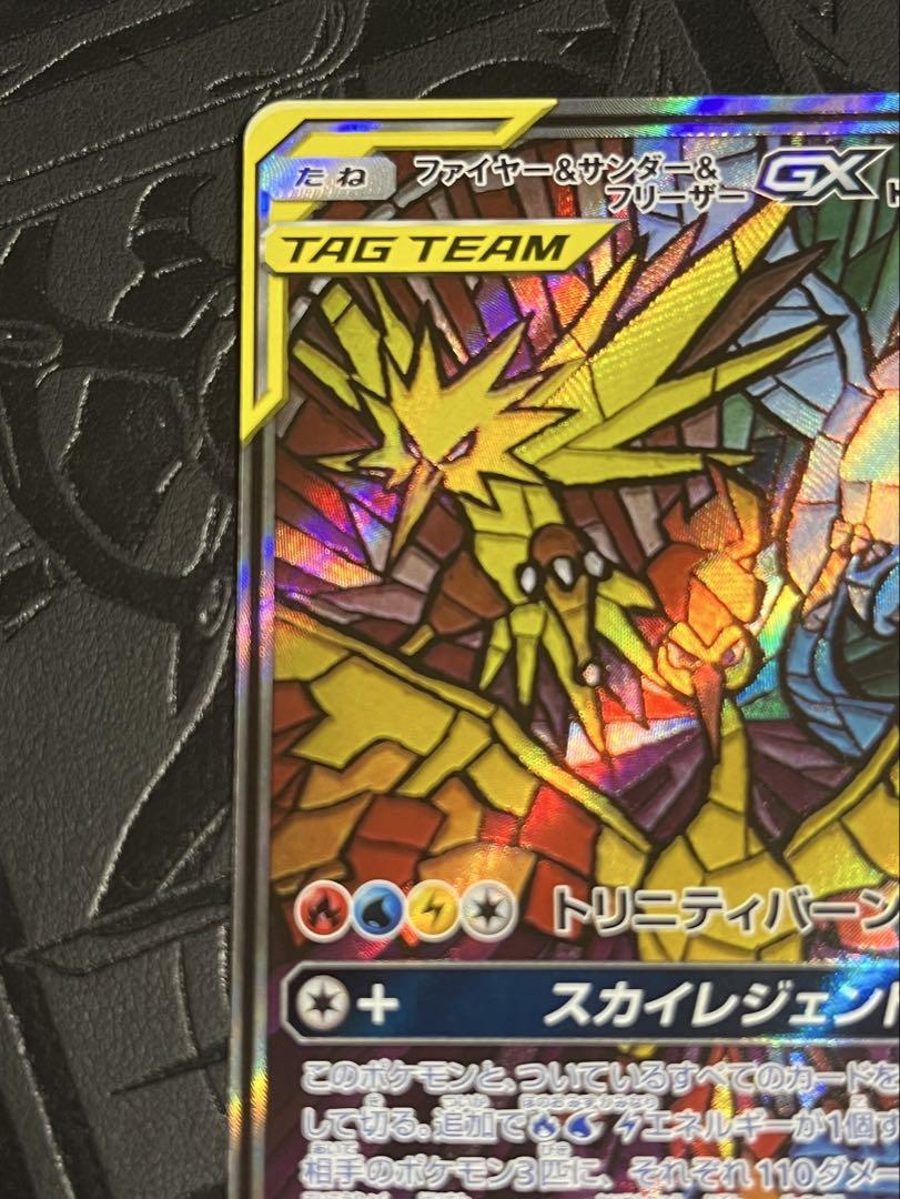 ポケモンカード ファイヤー&サンダー&フリーザーGX SR 美品