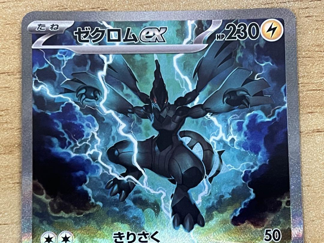 匿名配送　ゼクロムex SAR ブラックボルト ゼクロムex (SAR) {169/086} [SV11B/ブラックボルト] [SV