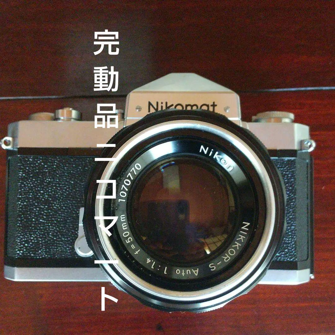 フィルムカメラニコマート50ミリF1.4付き