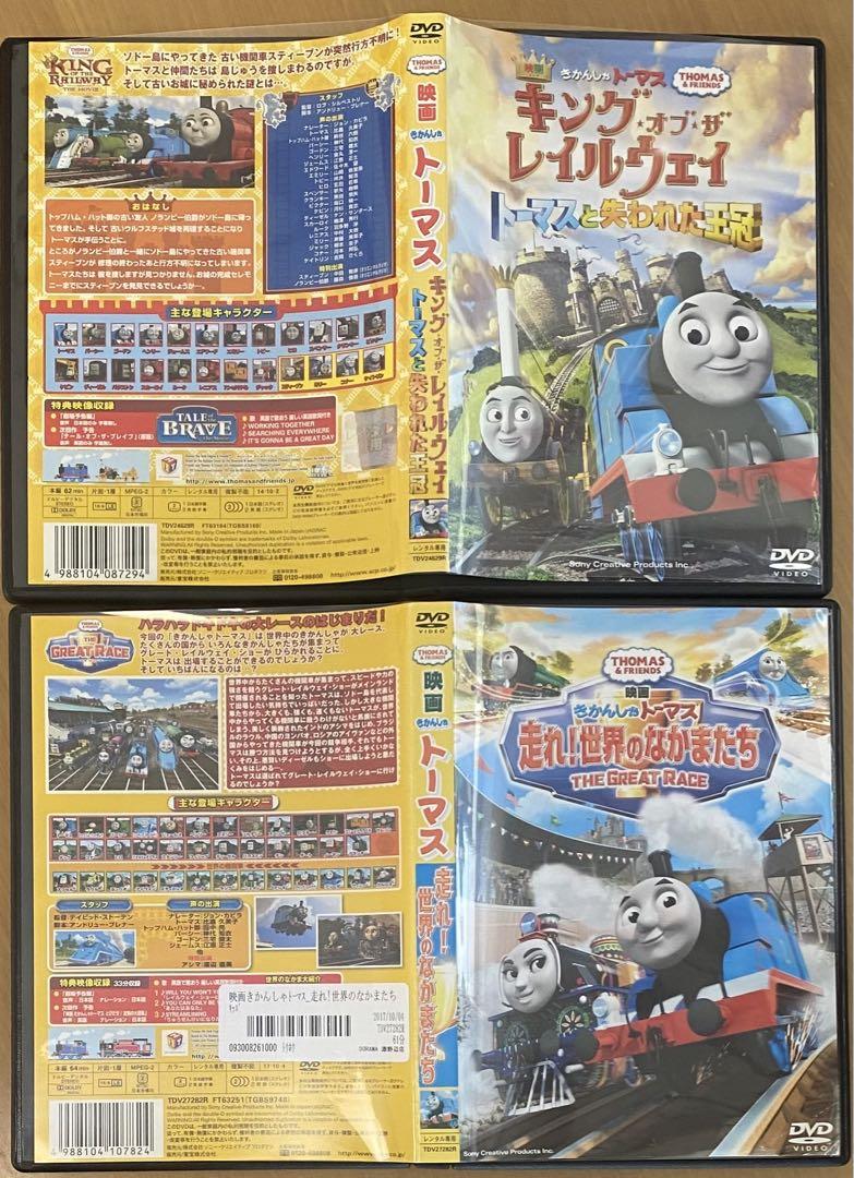 映画 きかんしゃトーマス DVD2本セット