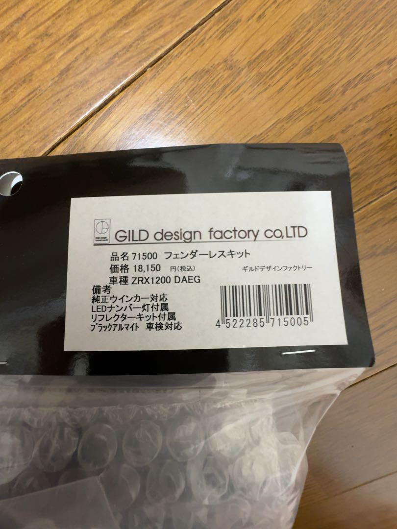 新品/ZRX1200Daeg ダエグ用フェンダーレスキット/ギルドデザイン