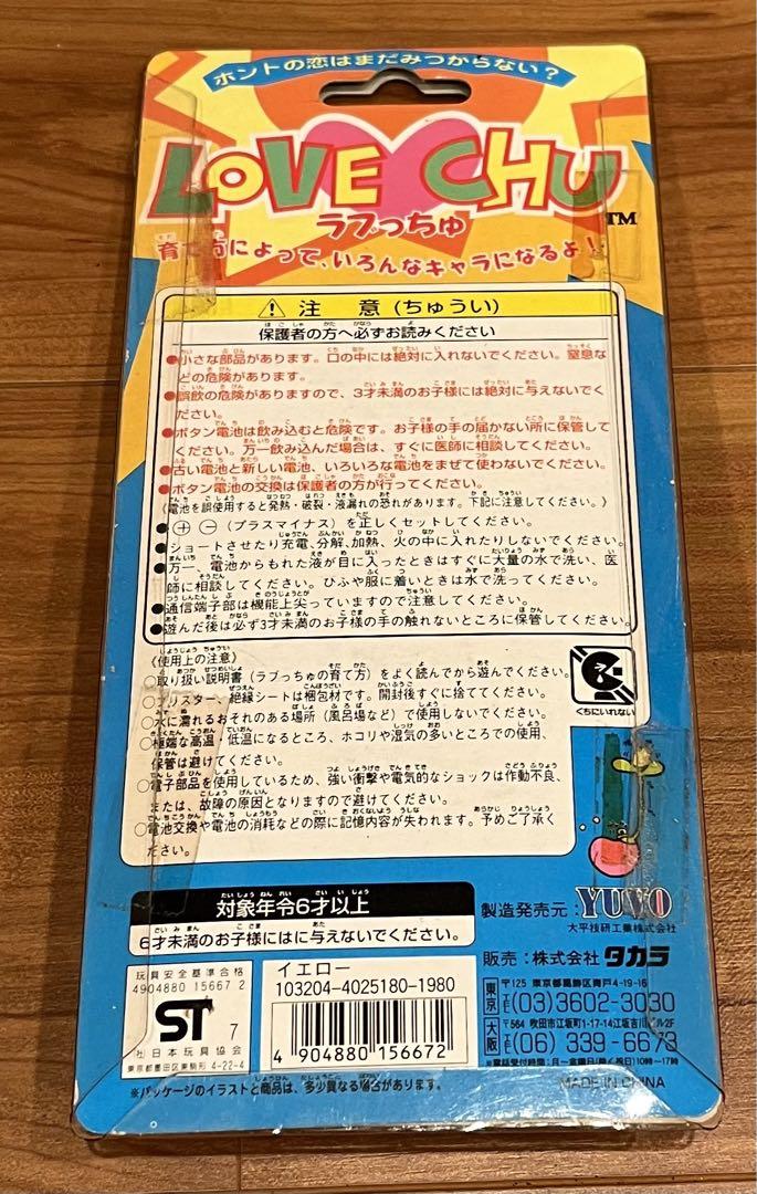 タカラ ラブっちゅ 育成ゲーム LOVE CHU 黄色 - メルカリ