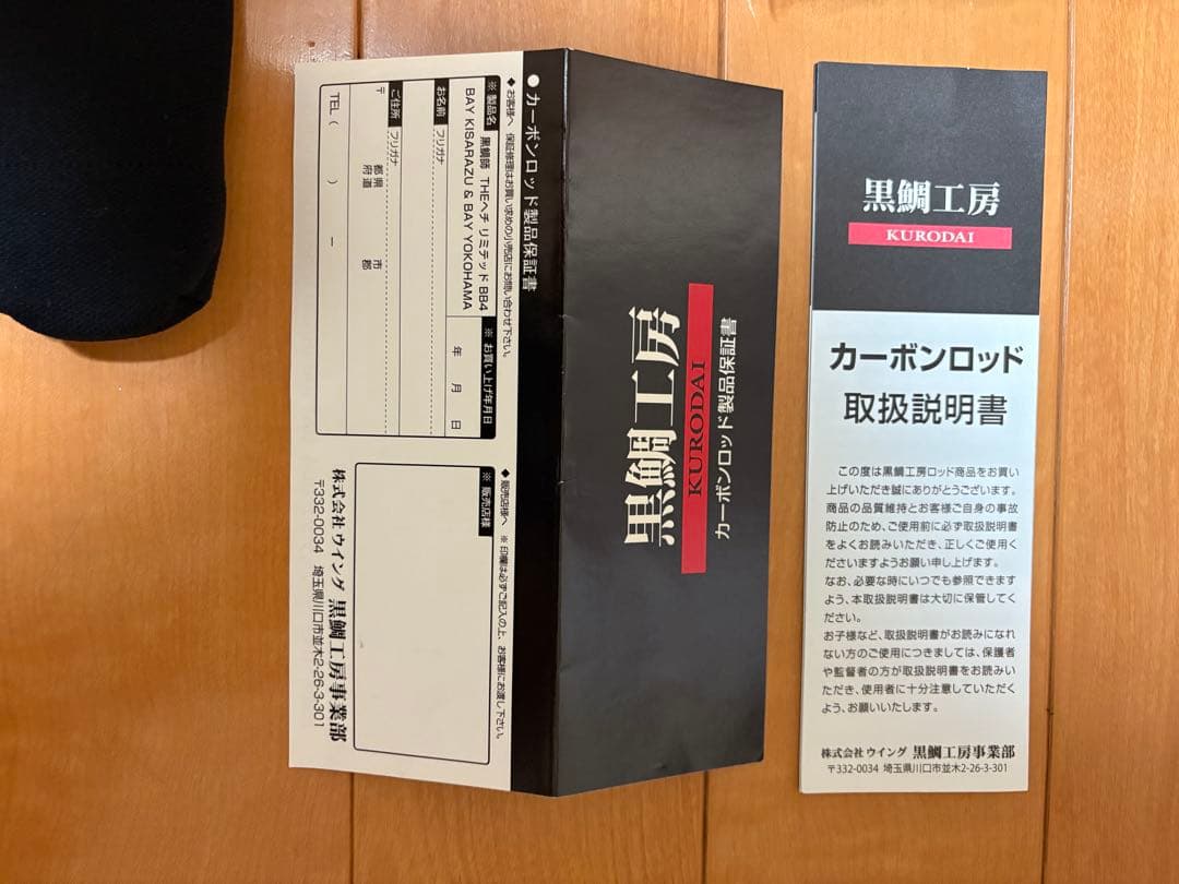 極上美品）黒鯛工房 THE HECHI LIMITED BB4 木更津T275 - メルカリ