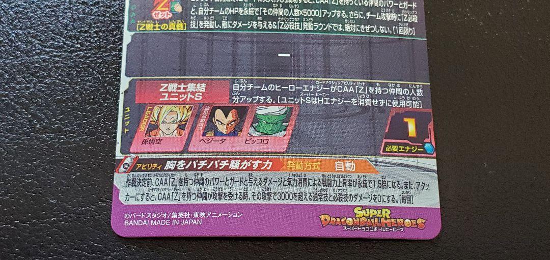 スーパードラゴンボールヒーローズ メテオミッション 6弾