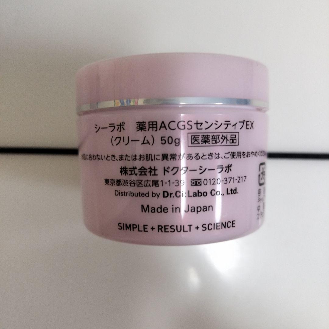 ドクターシーラボクレンジングゲルEX&薬用ローション&ACGSセンシティブEX