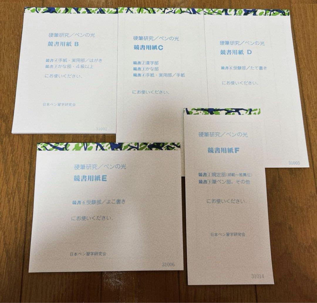競書用紙日ペン