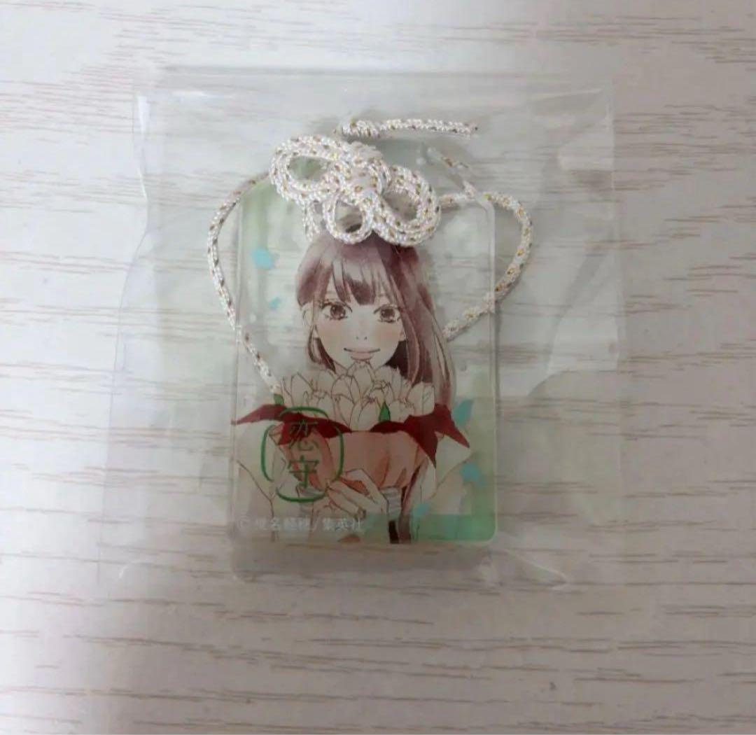 君に届け　君届　君に届け展　トレーディングアクリルお守り　黒沼爽子　さわこ 君に届け展 トレーディングアクリルお守り 風早翔太&黒沼爽子