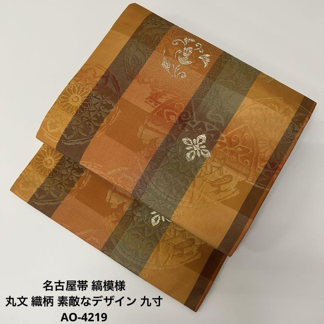 最安挑戦！ 名古屋帯 丸文 花柄 上品 織柄 素敵なデザイン 九寸 正絹 T-4355 着物・浴衣
