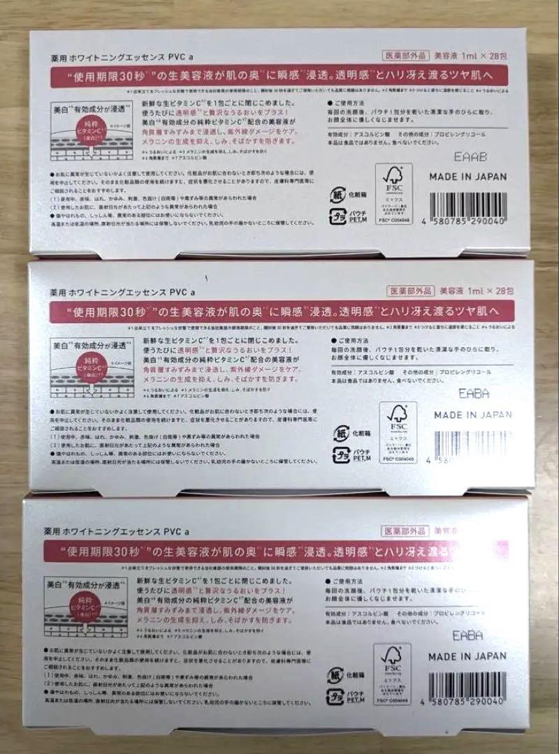 Yunth 生ビタミンC美白美容液　３個セット