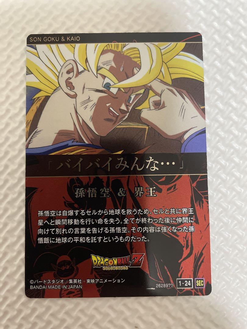 ドラゴンボール　イタジャガ　シークレット