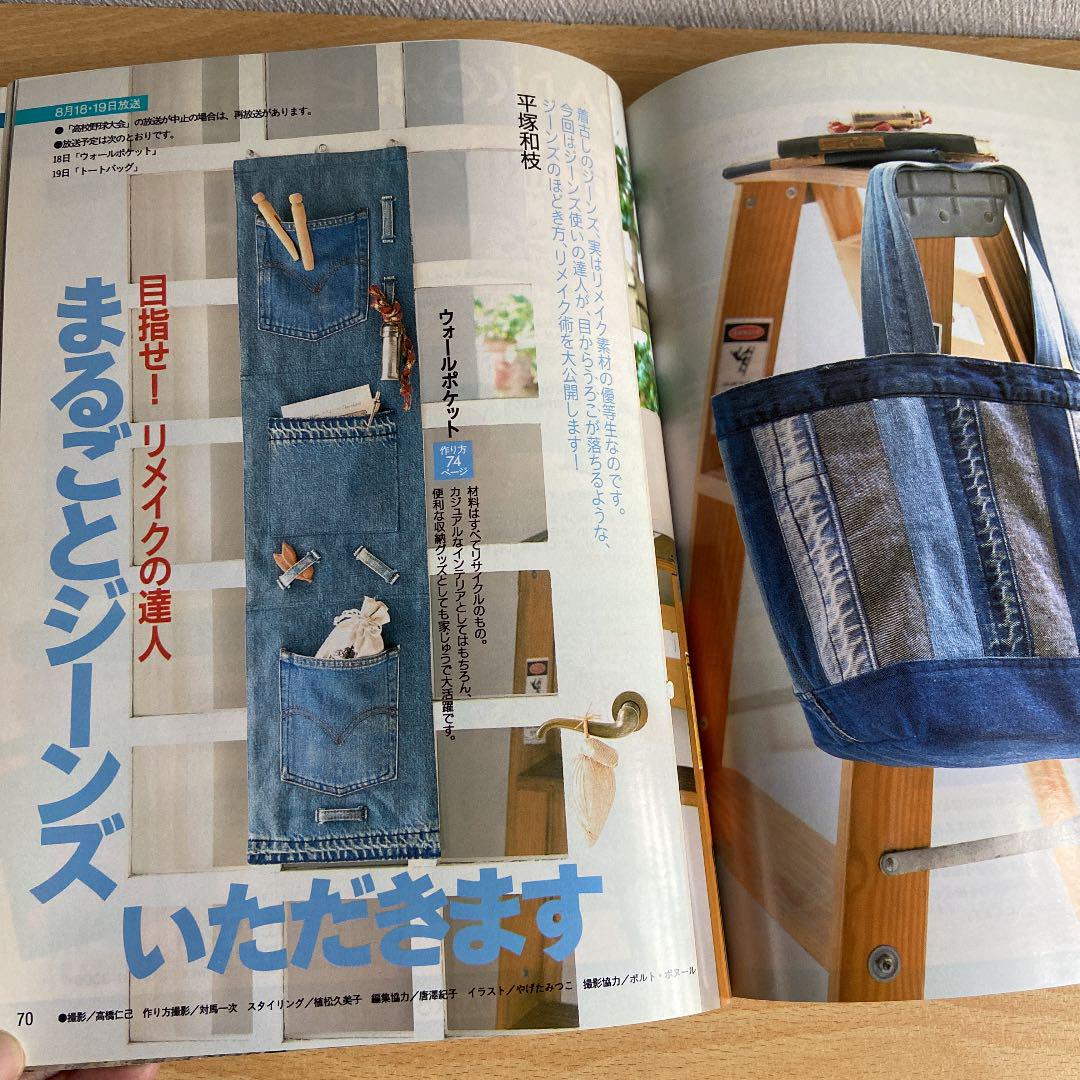 メルカリ Nhk おしゃれ工房 1999年8月 住まい 暮らし 子育て 444 中古や未使用のフリマ メルカリ Nhk おしゃれ工房 1999年8月 住まい 暮らし 子育て 444 中古や未使用のフリマ