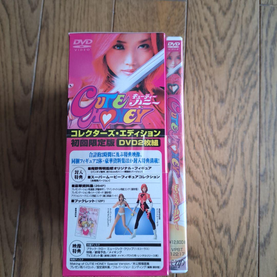 キューティーハニー コレクターズ・エディション(03キューティー