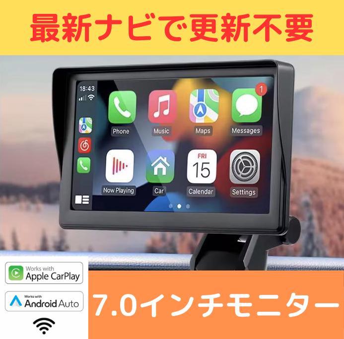 7.0インチ カーナビ カーオーディオ CarPlay モニター ディスプレイ