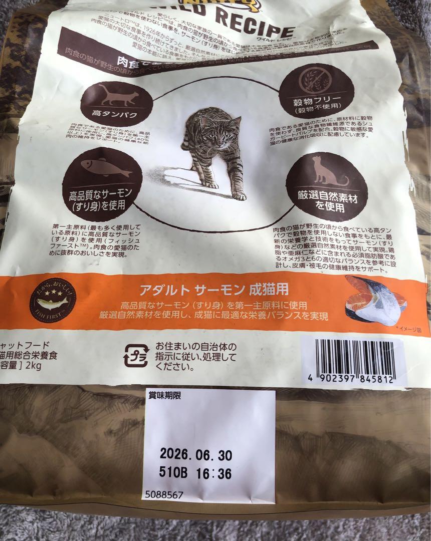 Nutro WILD RECIPE ニュートロワイルドレシピサーモン2kg✖️2個 Nutro WILD RECIPE ニュートロワイルドレシピサーモン2kg✖️2個