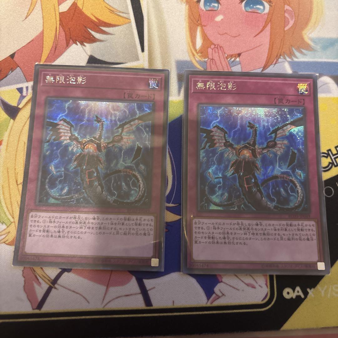 遊戯王 無限泡影 EU版 シークレットレア 1st Edition 2枚セット 遊戯王 無限泡影 シークレット 2枚セット - メルカリ