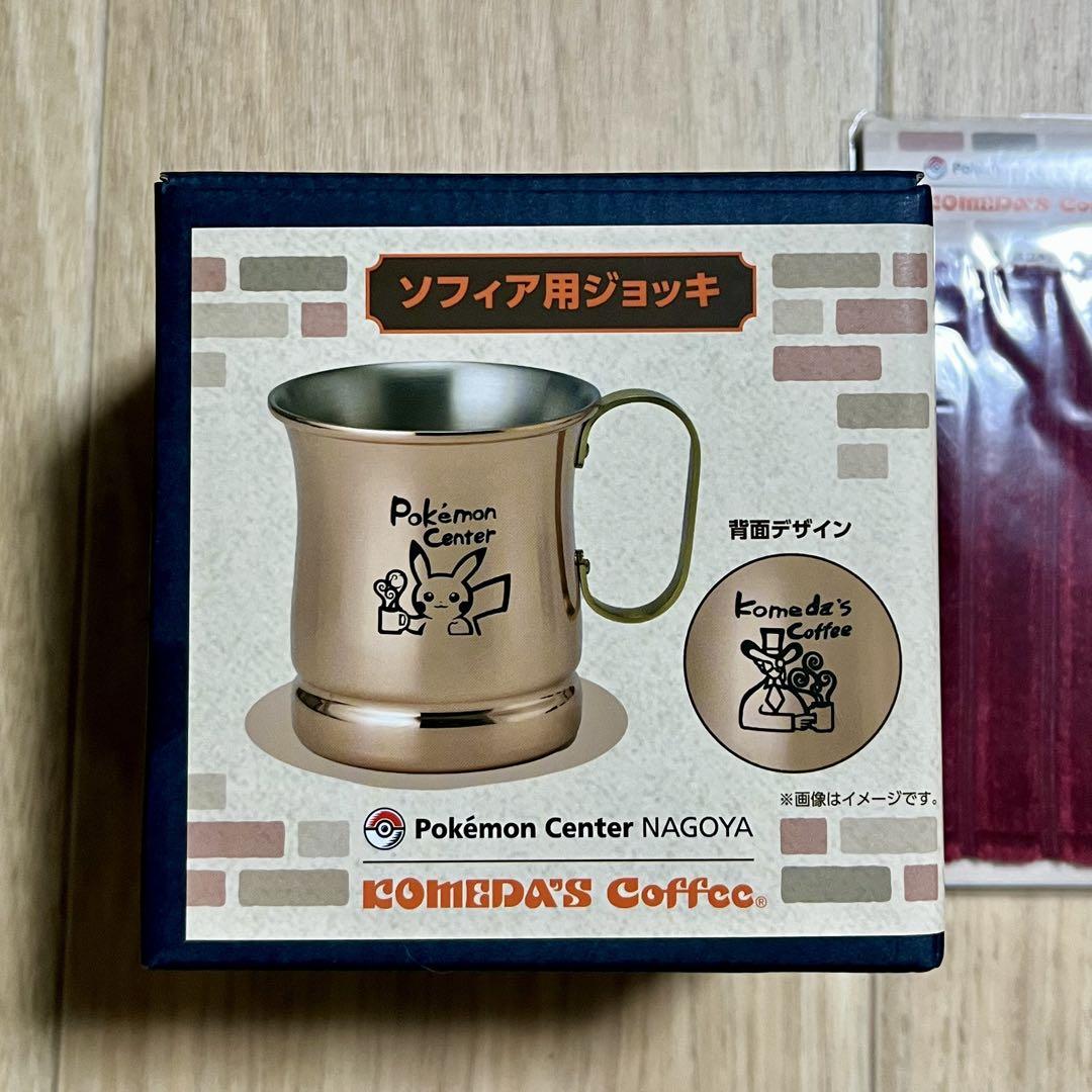 新品入荷 ポケモンセンターナゴヤ ソフィア用ジョッキ コメダ珈琲店 マグカップ・食器