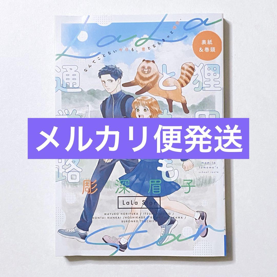 LaLaオールスターイケメンたっぷりメモ100 LaLa 付録 未使用品 LaLa 2025年8月号 別冊付録 ふろく まんが小冊子 LaLa Star