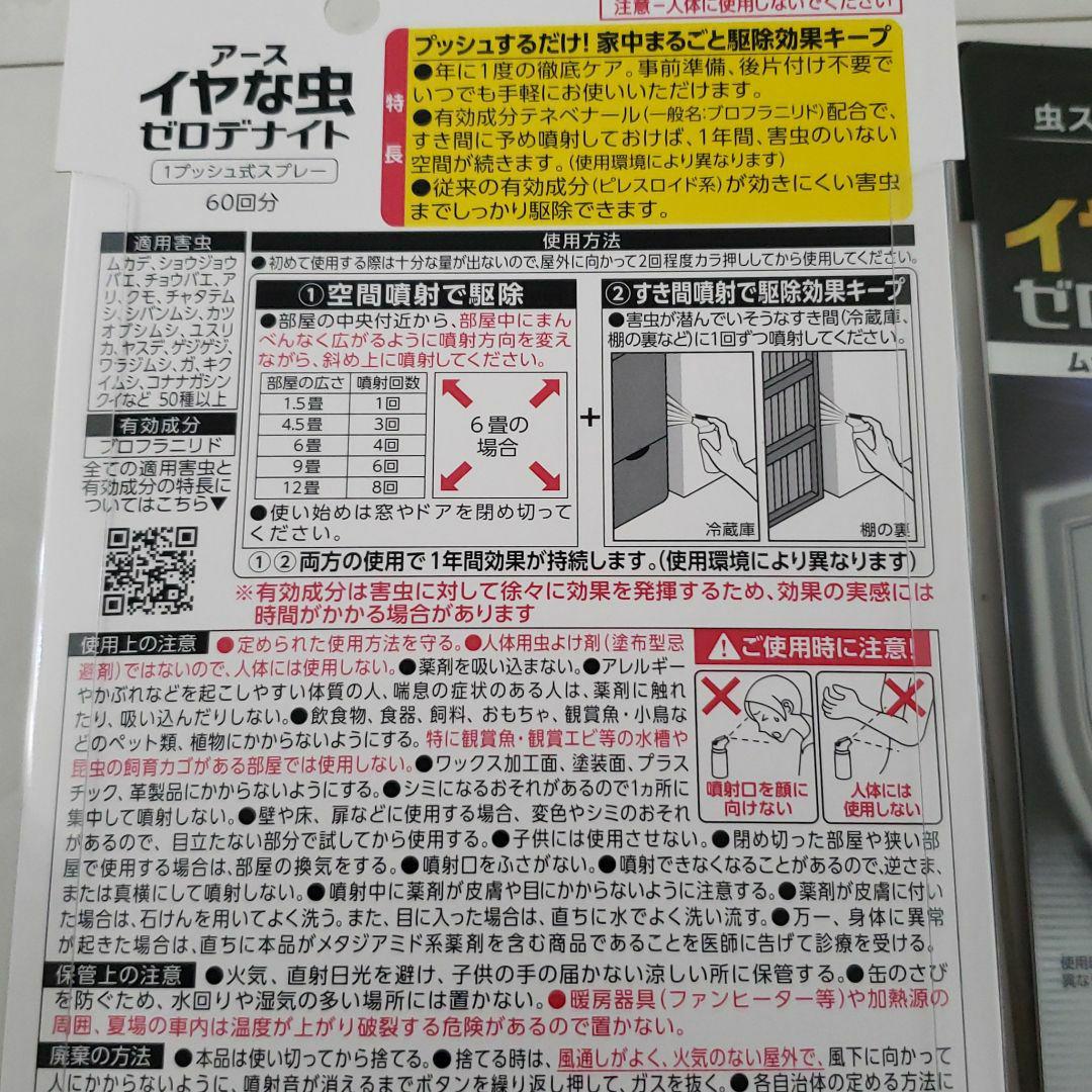 セール イヤな虫 ゼロデナイト 1プッシュ式スプレー 60回分×2本 アース製薬 rmladv.com.br セール イヤな虫 ゼロデナイト 1プッシュ式スプレー 60回分×2本 アース製薬 rmladv.com.br