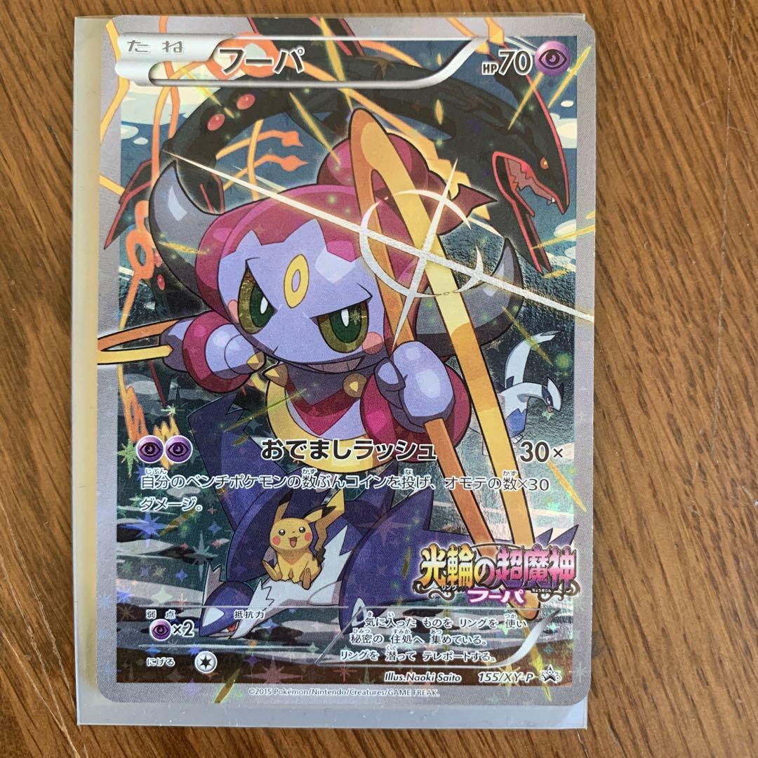 ポケモンカードゲーム フーパ メルカリ