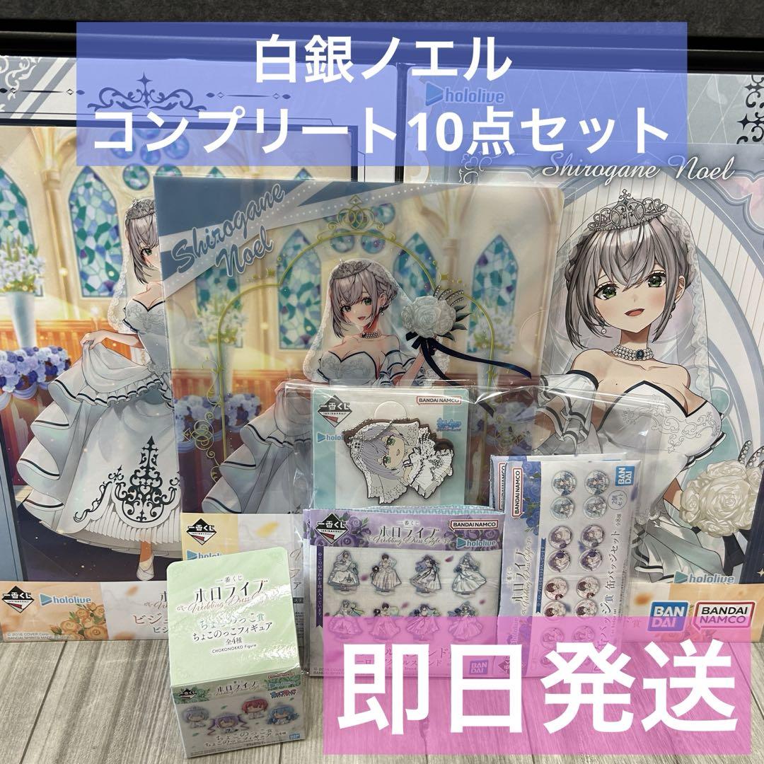 一番くじ ホロライブ 白銀ノエル 10点セット - メルカリ