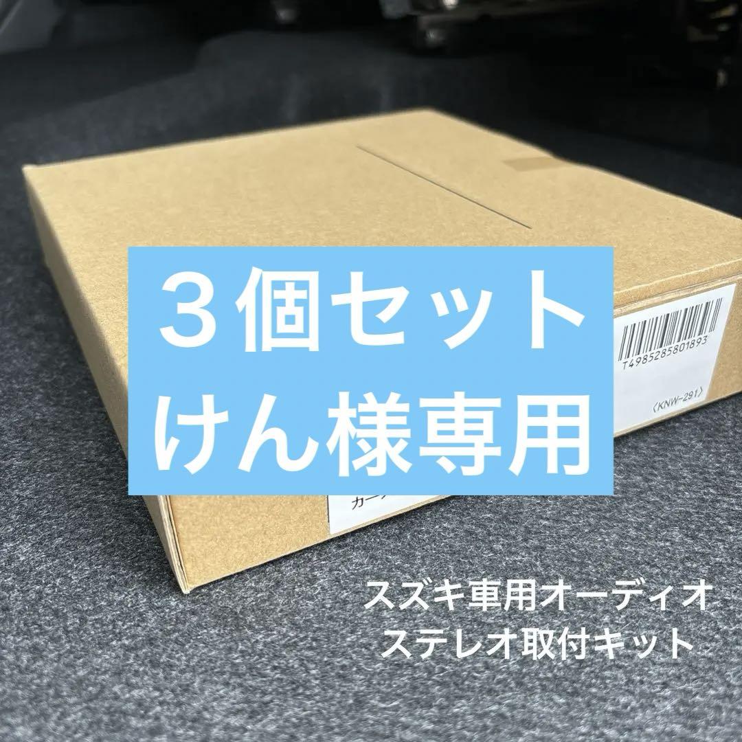 カナック企画 スズキ車ワイド200mm本体取付キット KK-S80D