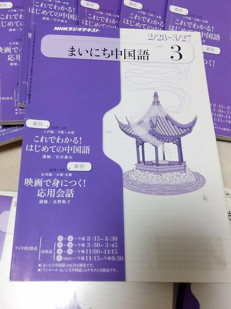 美品◆NHKまいにち中国語CD+テキストセット年間12ヶ月全巻セット◆映画の会話