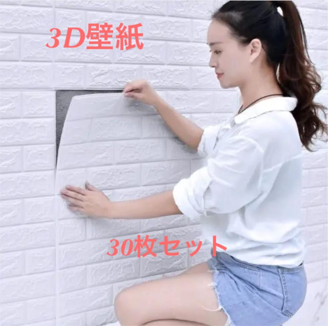メルカリ 3d壁紙 Diyレンガ調壁紙シール ホワイト レンガ調壁紙 30枚セット インテリア小物 6 490 中古や未使用のフリマ