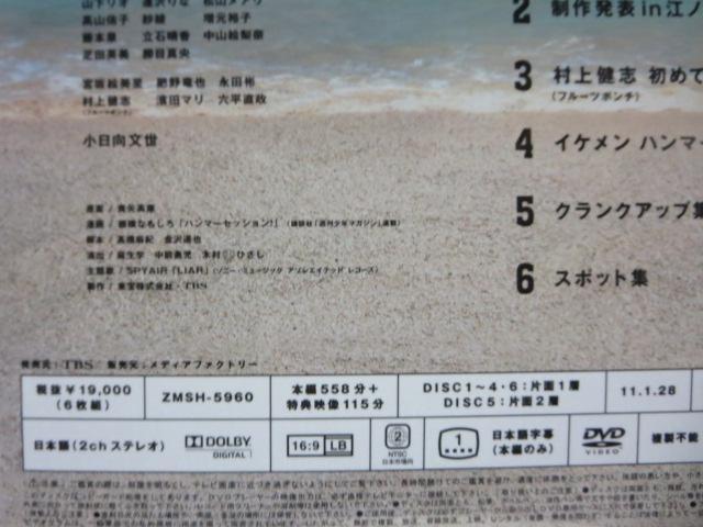 【初回限定生産特典付/美品】ハンマーセッション! DVD-BOX〈6枚組〉