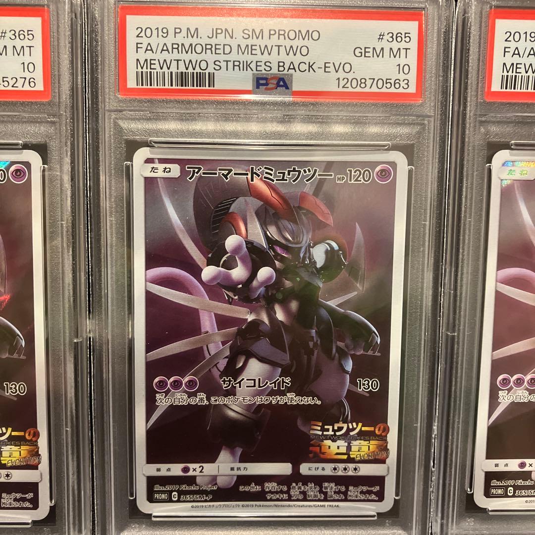 PSA10】アーマードミュウツー 3セット ミュウツーの逆襲 プロモ - メルカリ
