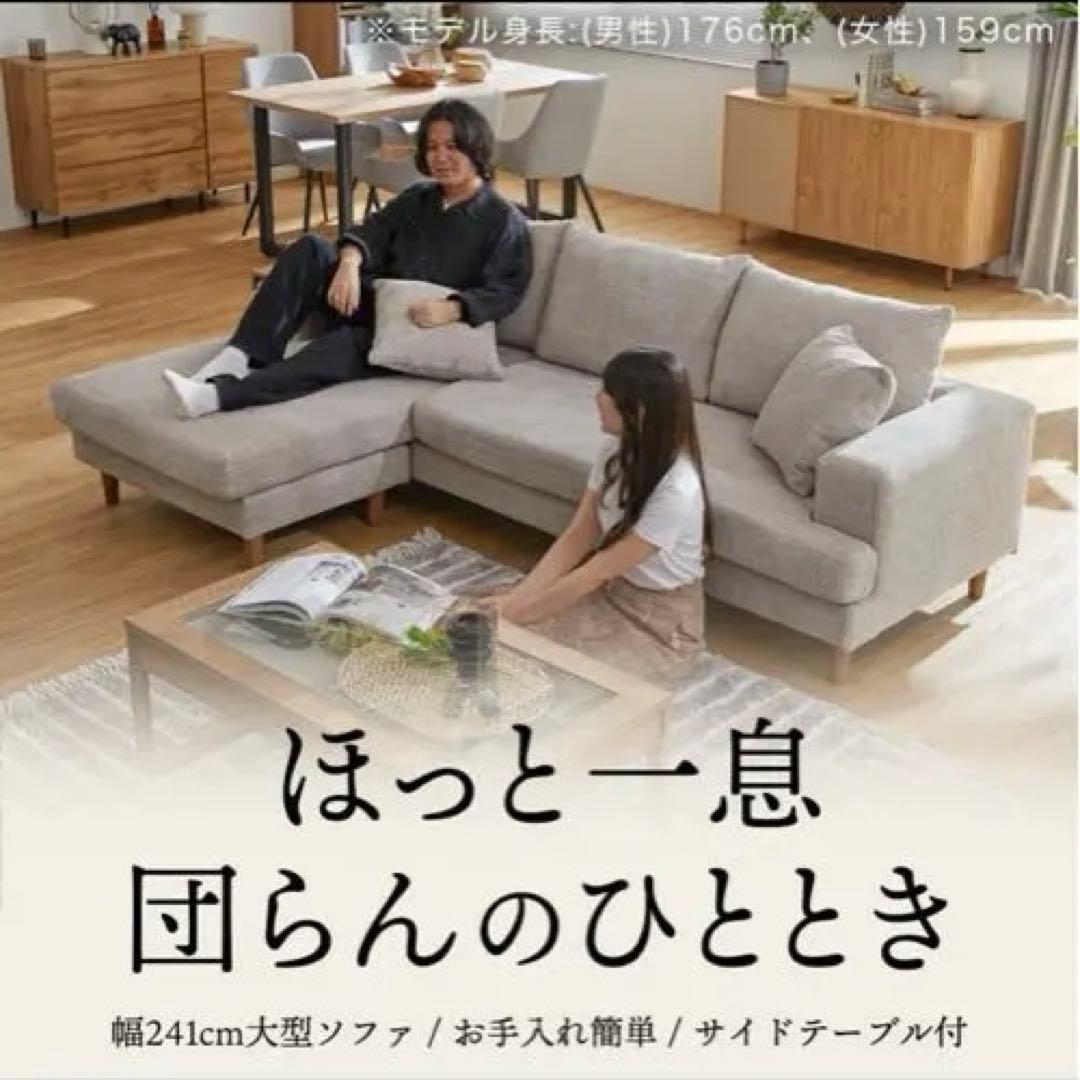 撥水加工 L字型ソファ 241cm 3人掛け サイドテーブル付 撥水加工 L字型ソファ 241cm 3人掛け サイドテーブル付