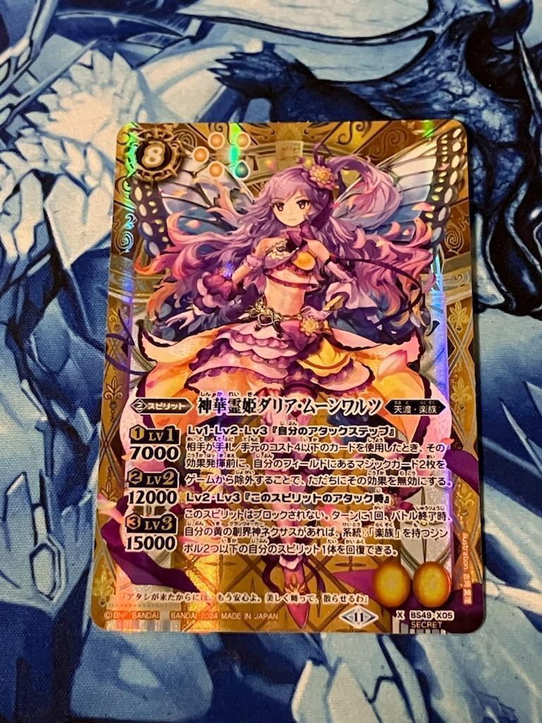 BSC44 神華霊姫ダリア・ムーンワルツ SECRET シークレット 1枚