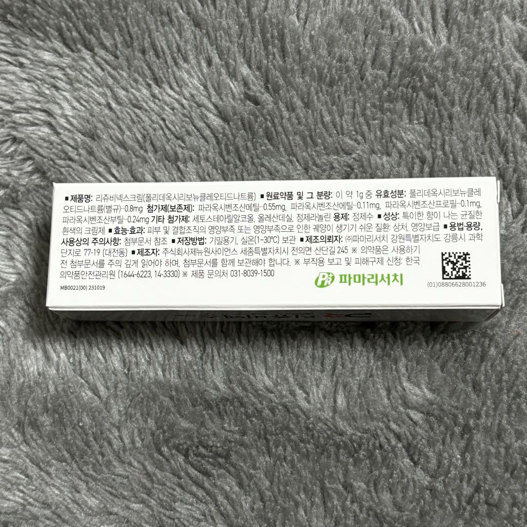 Rejuvenex PDRNクリーム 新品未開封　リジュランクリーム