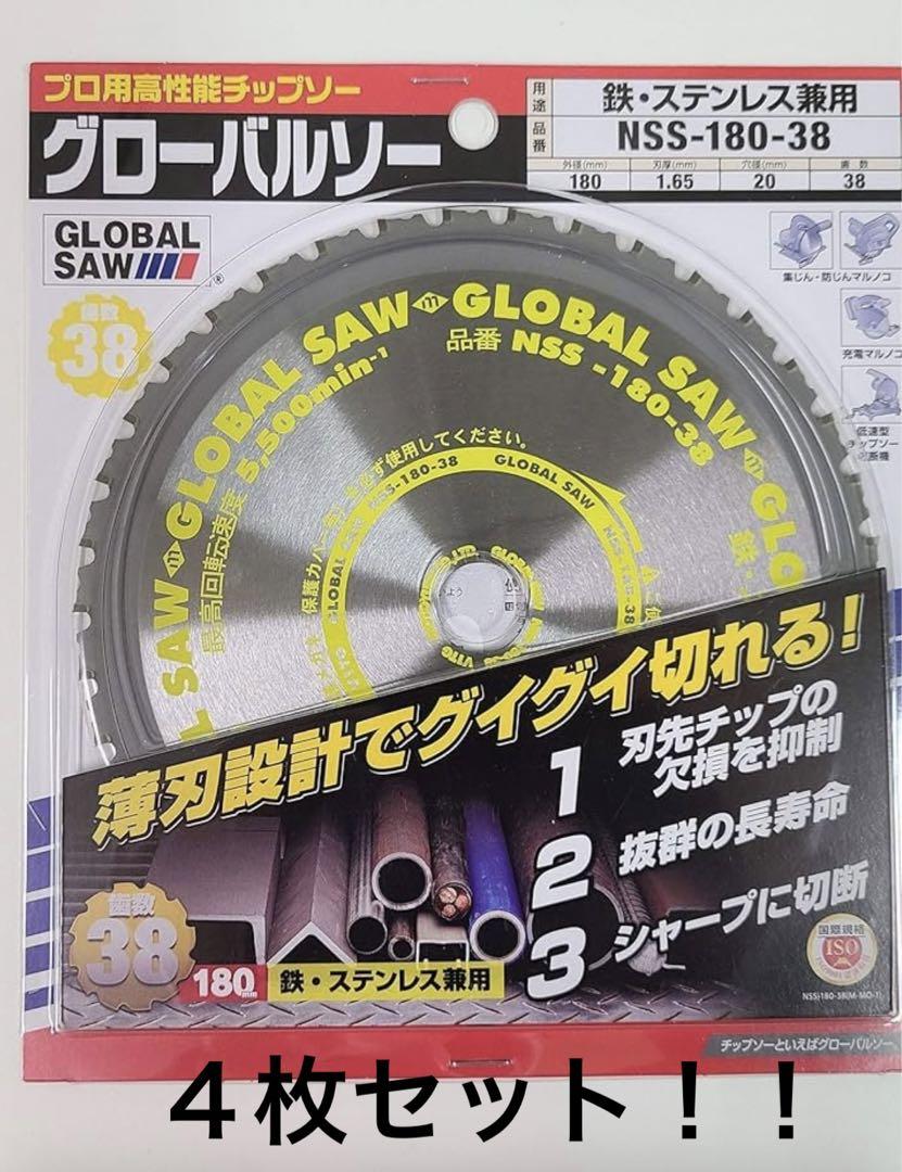 モトユキ(Motoyuki) グローバルソー鉄／ステンレス NSS-180-38