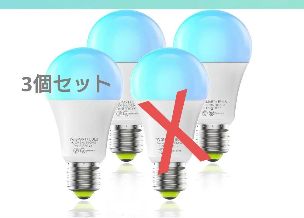 HaoDeng スマートLED電球(3個)Alexa/Google Home対応