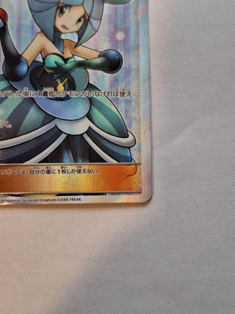 ポケモンカードゲーム　ルスワール　SR ウルトラシャイニー