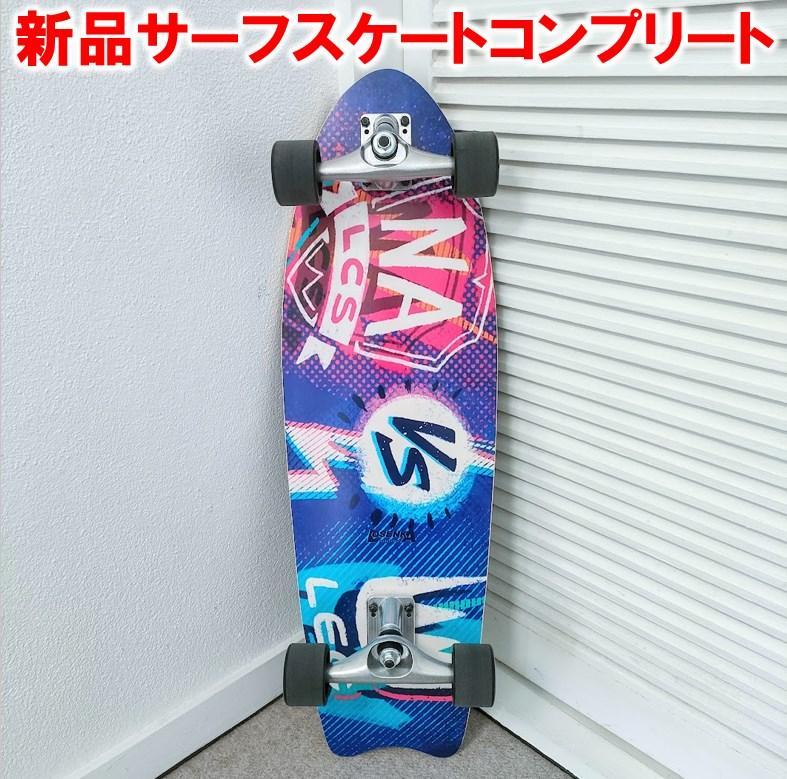 サーフスケートコンプリート カーバーCARVER CX4同機能トラック オフトレ