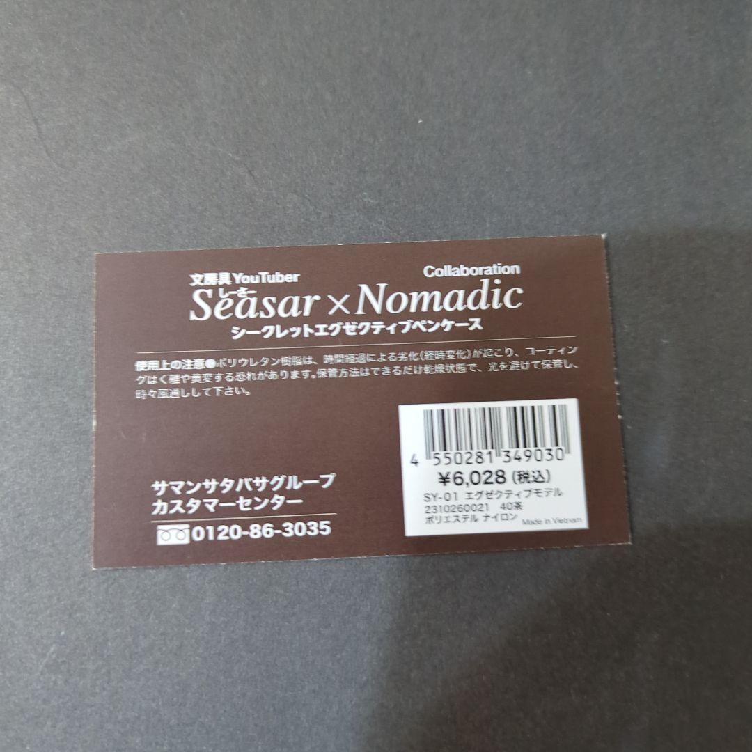 ノーマディック　しーさー　コラボペンケース　茶（SY-01 ）
