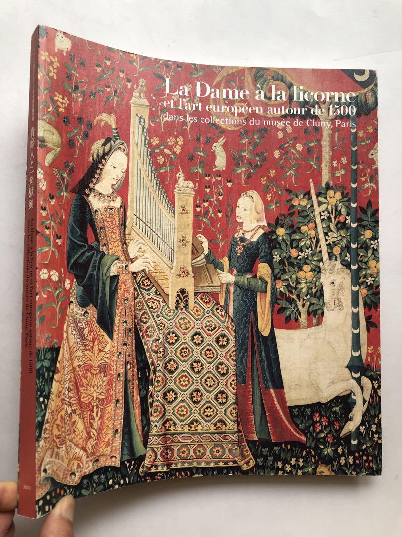 貴婦人と一角獣展 フランス国立クリュニー中世美術館所蔵 図録