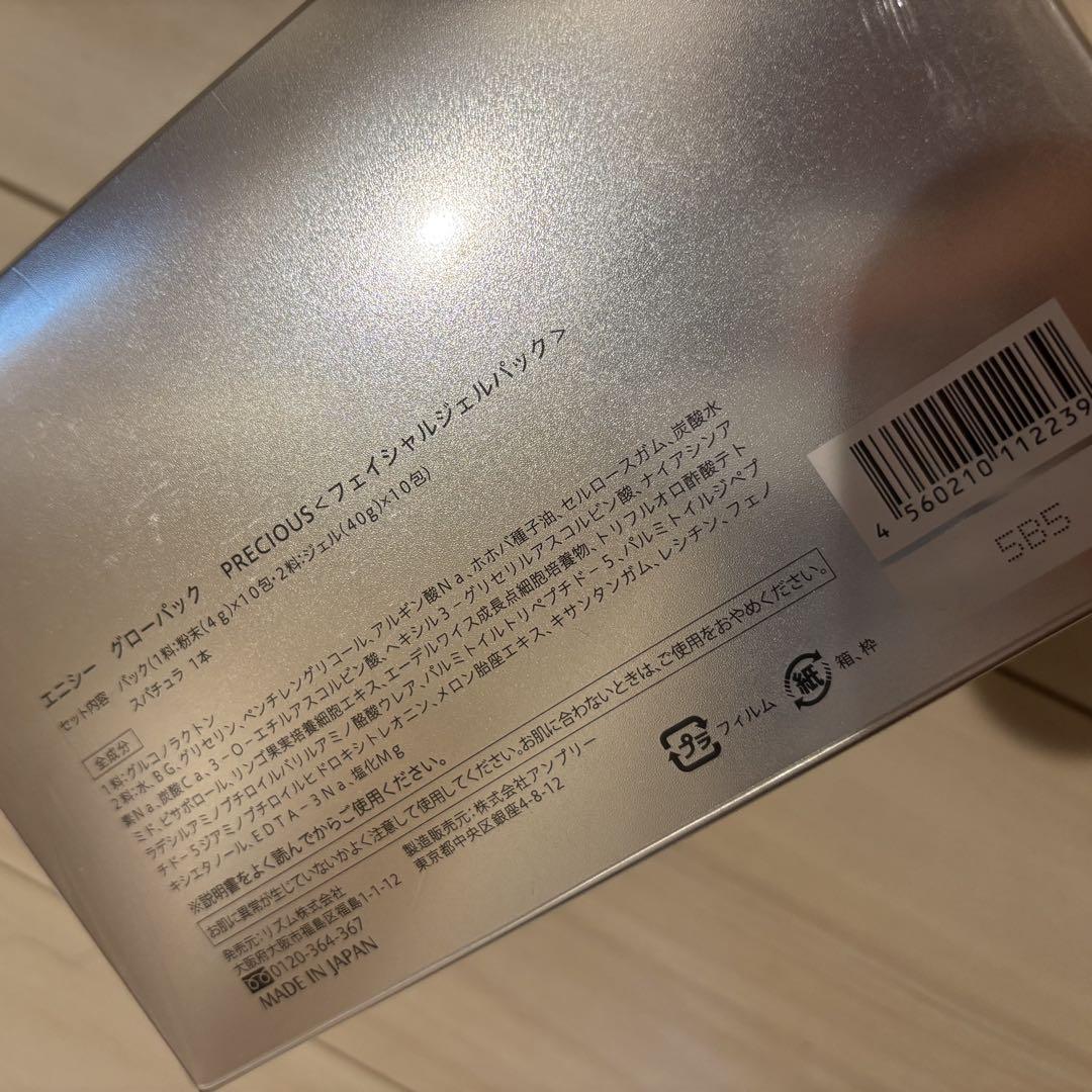 新品未開封 エニシーグローパック 1箱 エニシーグローパック 10個入り 1箱