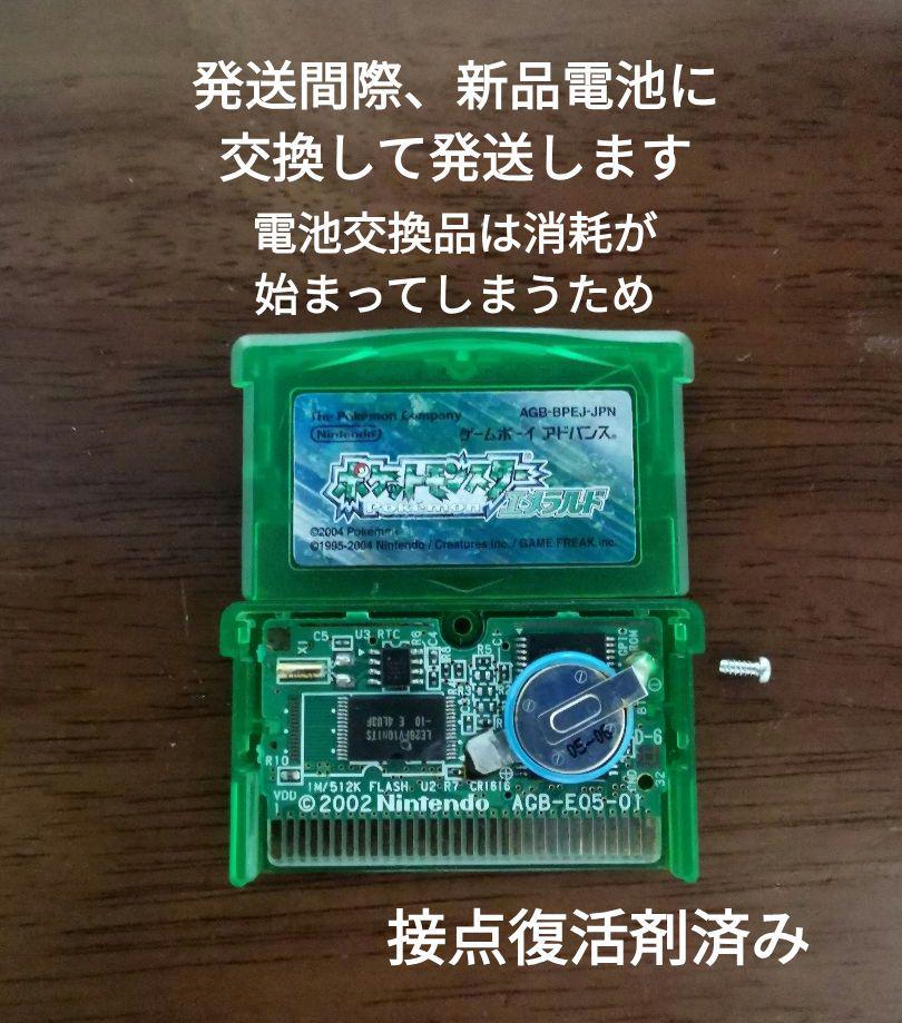 ゲームボーイアドバンス ポケットモンスター エメラルド GBA 電池交換