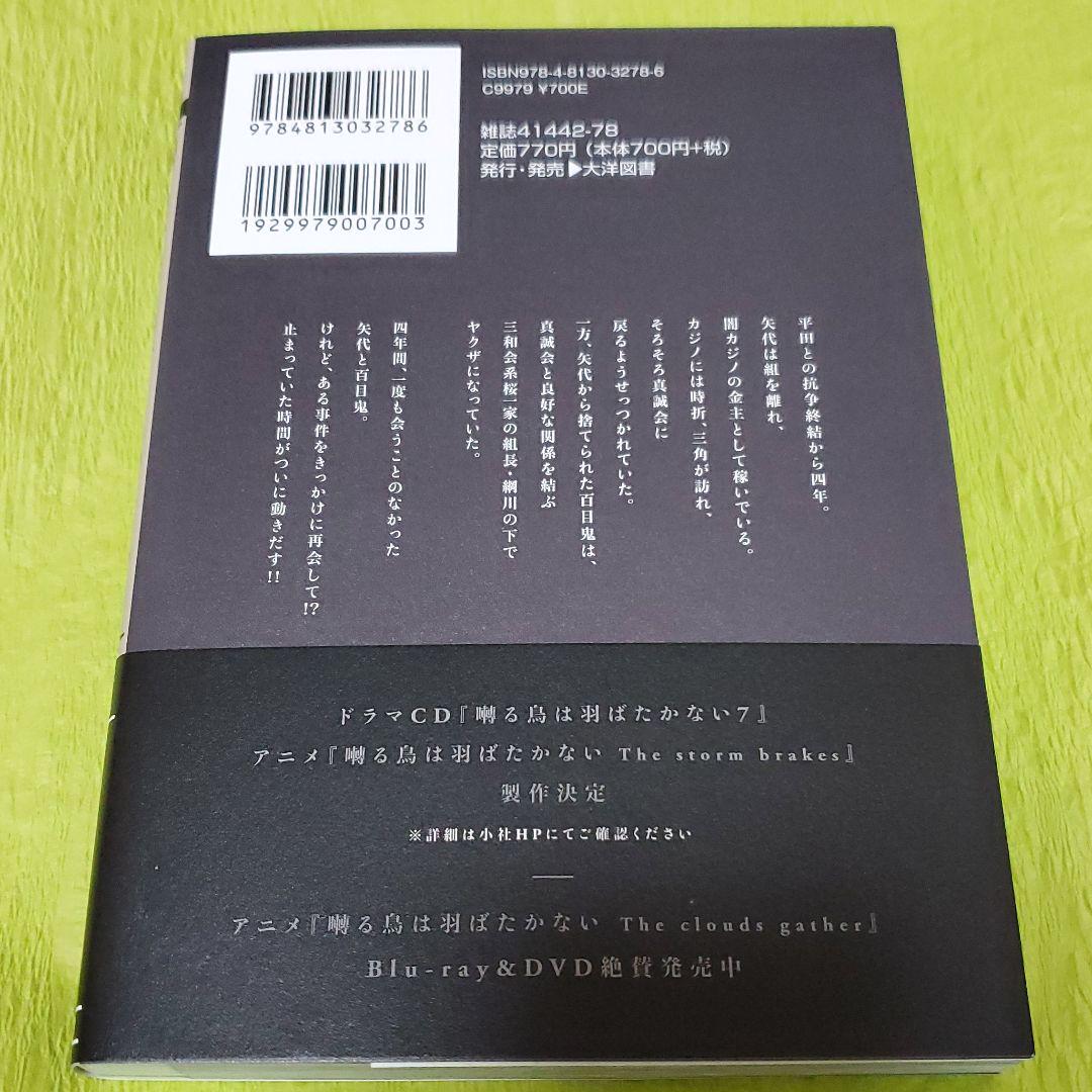 囀る鳥は羽ばたかない 7巻 ヨネダコウ先生 Shop At Mercari From Japan Buyee Bot Online 囀る鳥は羽ばたかない 7巻 ヨネダコウ先生 Shop At Mercari From Japan Buyee Bot Online