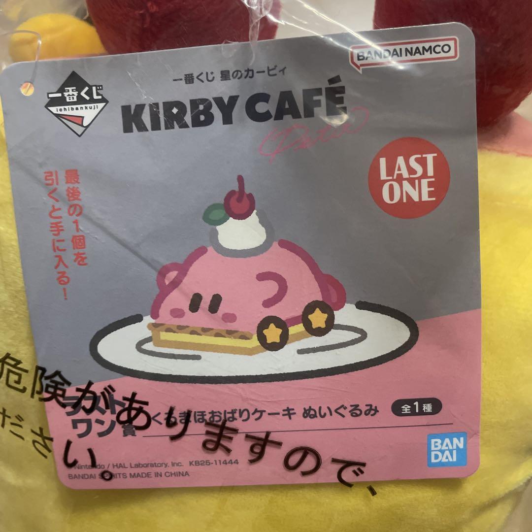 一番くじ　星のカービィ　ラストワン賞　くるまほおばりケーキぬいぐるみ