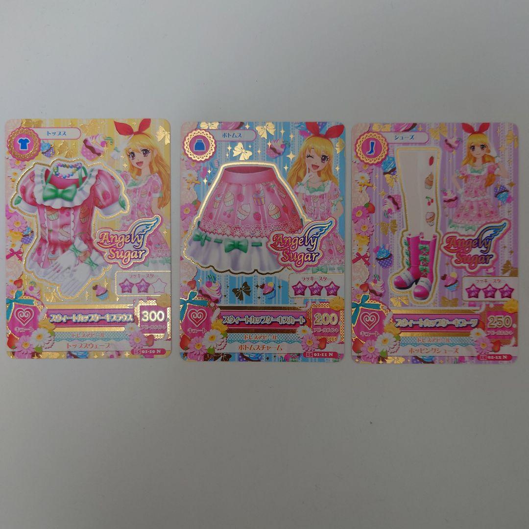 アイカツ カードセット スウィートカップケーキコーデ 星宮