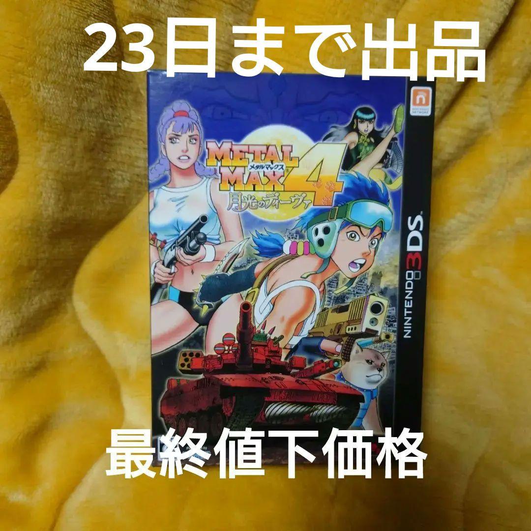 メタルマックス4 月光のディーヴァ