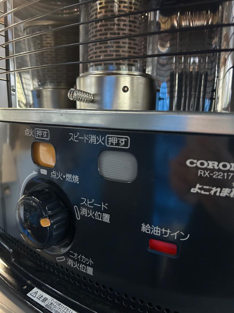 CORONA RX-2217Y よごれま栓 ストーブ